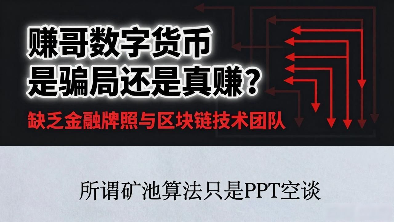 币圈导师骗局_杀猪盘数字货币套路_赚哥数字货币骗局揭秘