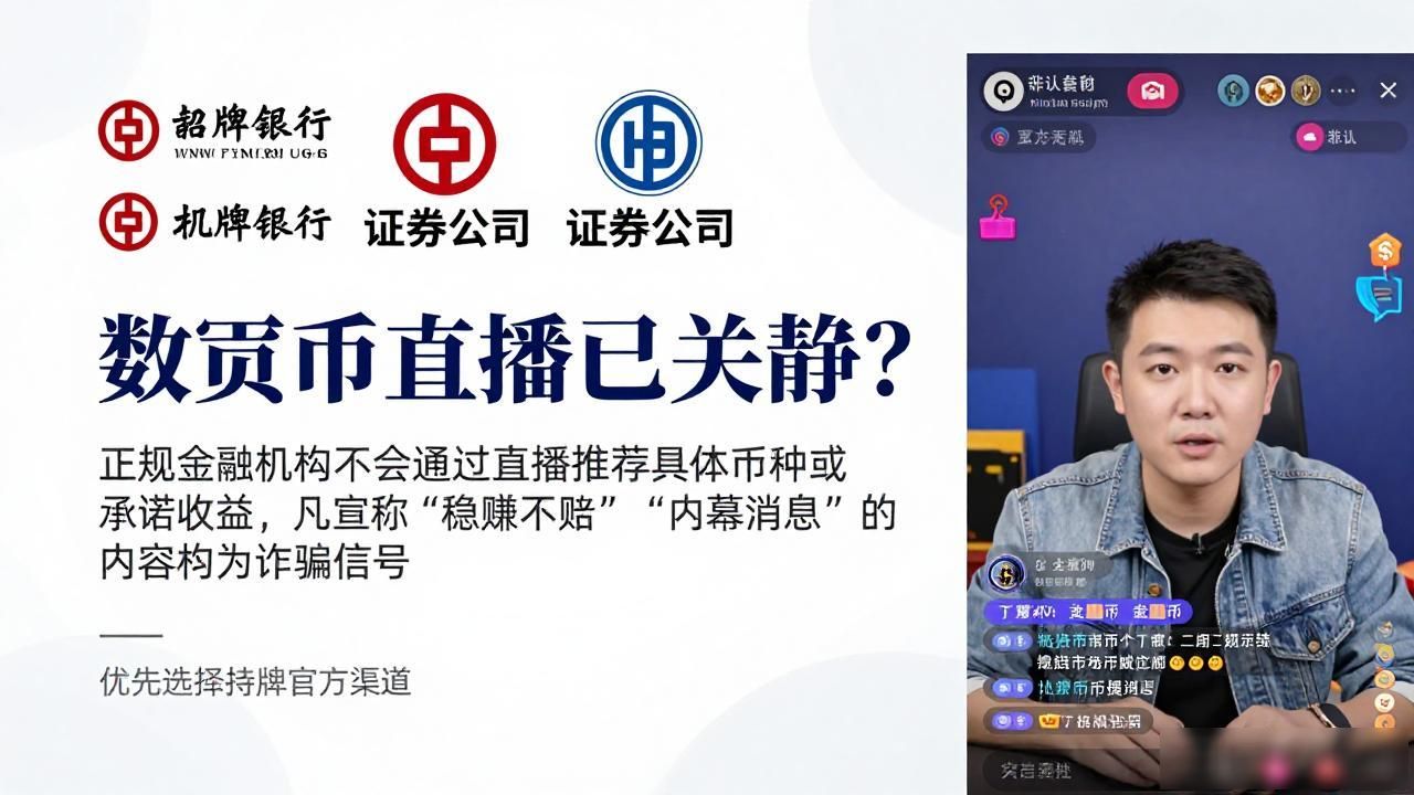 数字货币直播已关停？