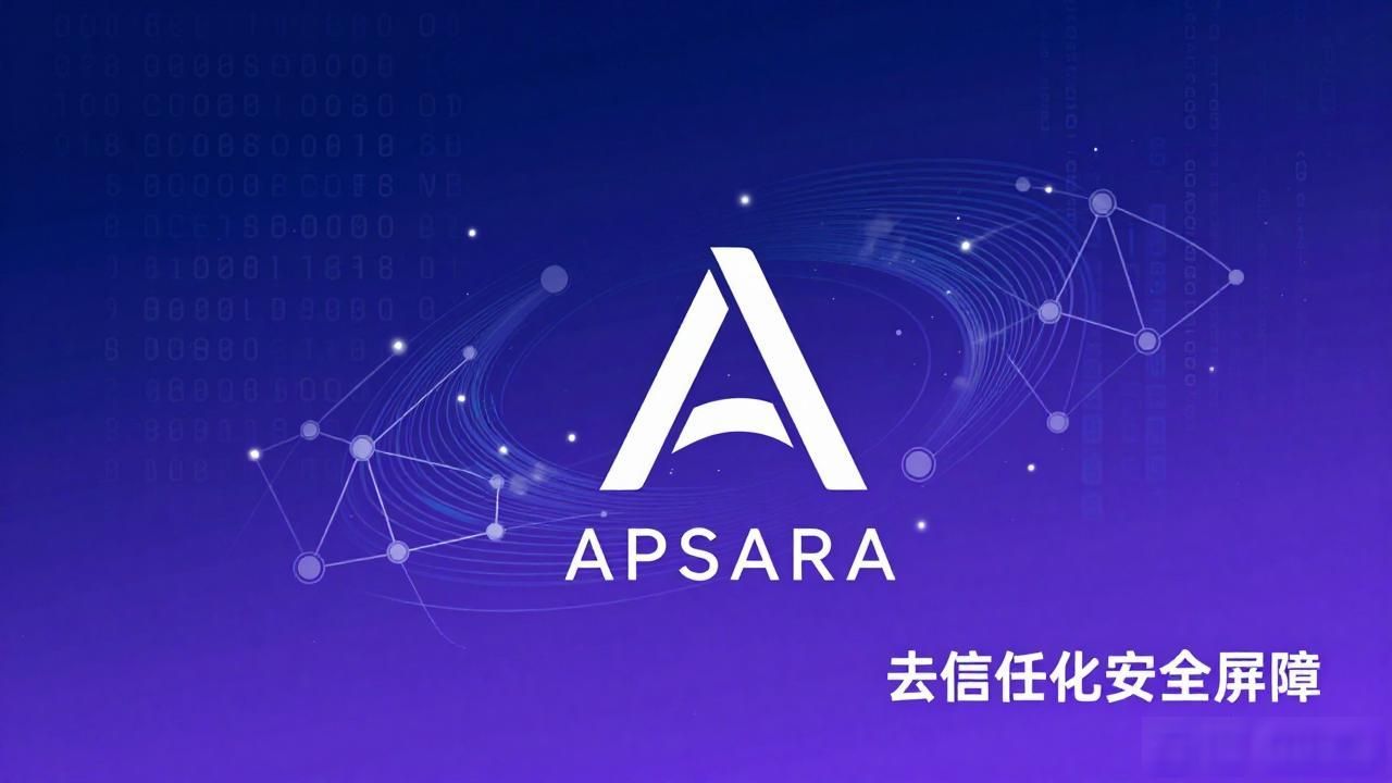 APSARA数字货币：普通人如何看懂它的真实价值