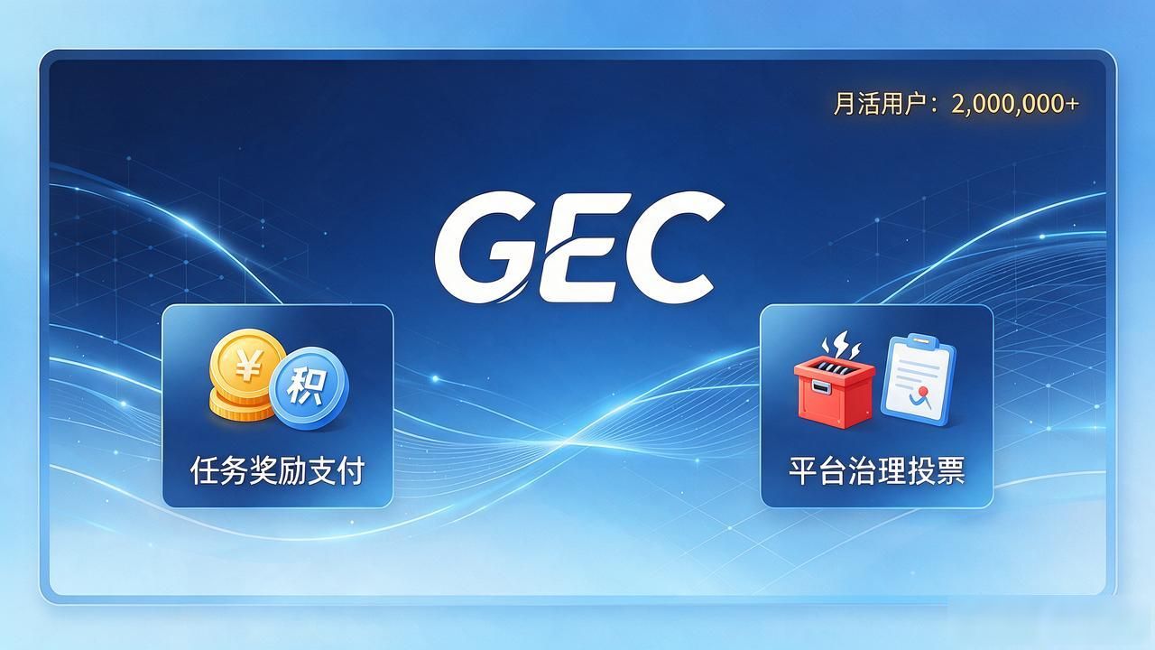 GEC是什么数字货币？Galxe平台代币到底值不值得关注