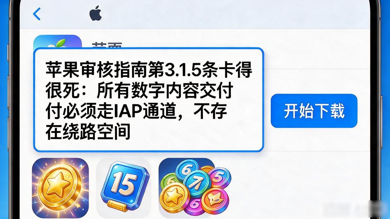 苹果内购充值数字货币扣费链路_苹果内购充值数字货币_App内虚拟代币抽佣比例与合规红线